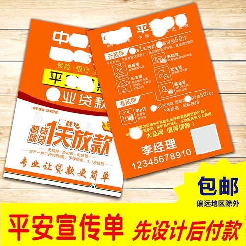 热卖中国平安保险普惠贷款宣传单制作印刷车贷广告贴纸设计模版定制作